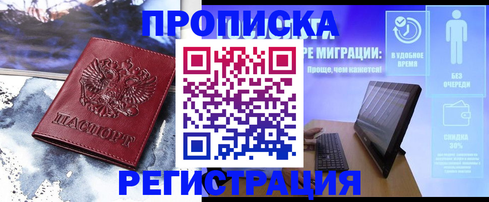 временная регистрация для школы в Южноуральске