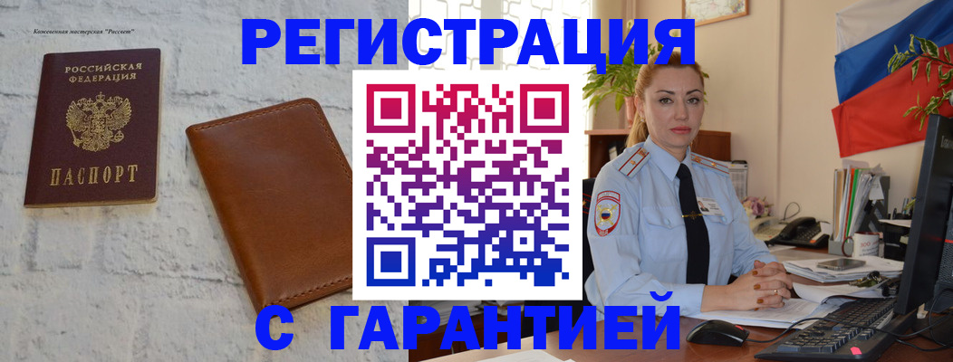 временная прописка в Южноуральске