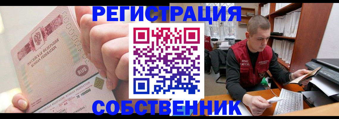 прописка ребенка в Южноуральске